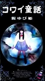 Watch Oyayubihime M4uhd
