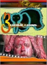 Watch The Green Elephant M4uhd
